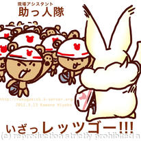 救助活動へ！　Relief effort！